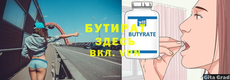 купить закладку  Городец  Бутират Butirat 